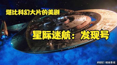 星际迷航：发现号 第一季,发现号第一季：探索未知，勇闯星海